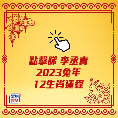 兔年財運|2023兔年運勢全預測／12生肖財運排行榜：屬豬正財。